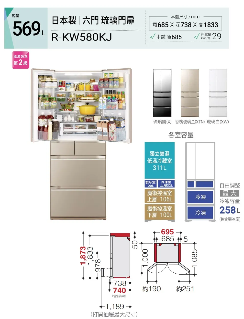 六門琉璃 R-KW580KJ ｜日立冰箱