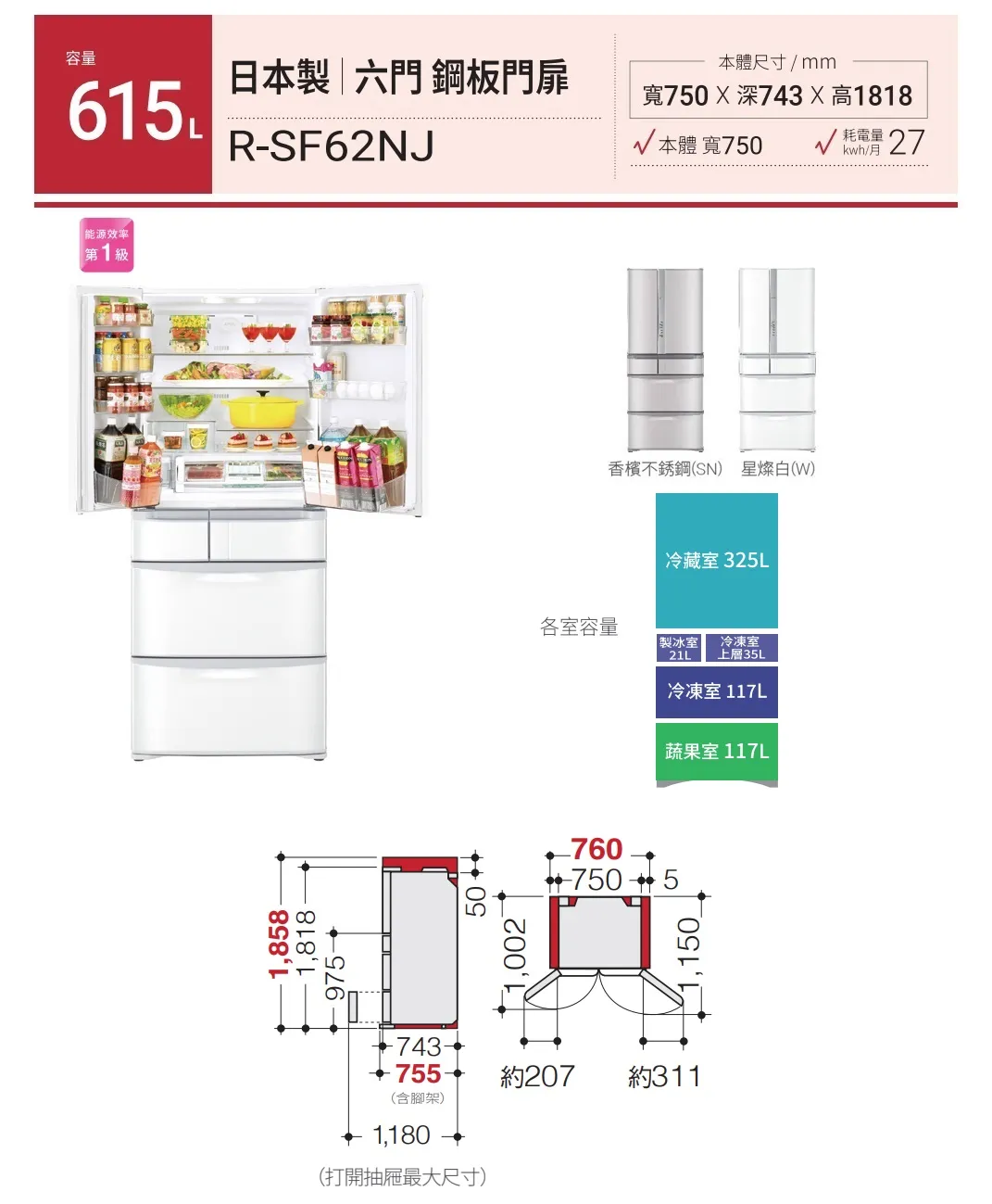 六門 R-SF62NJ ｜日立冰箱