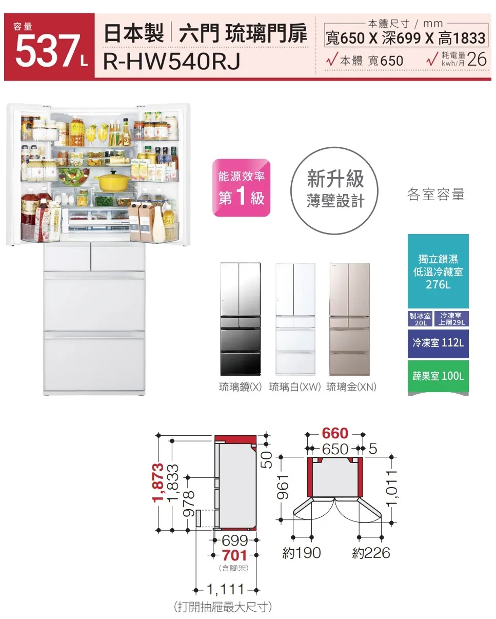 六門琉璃 R-HW540RJ ｜日立冰箱