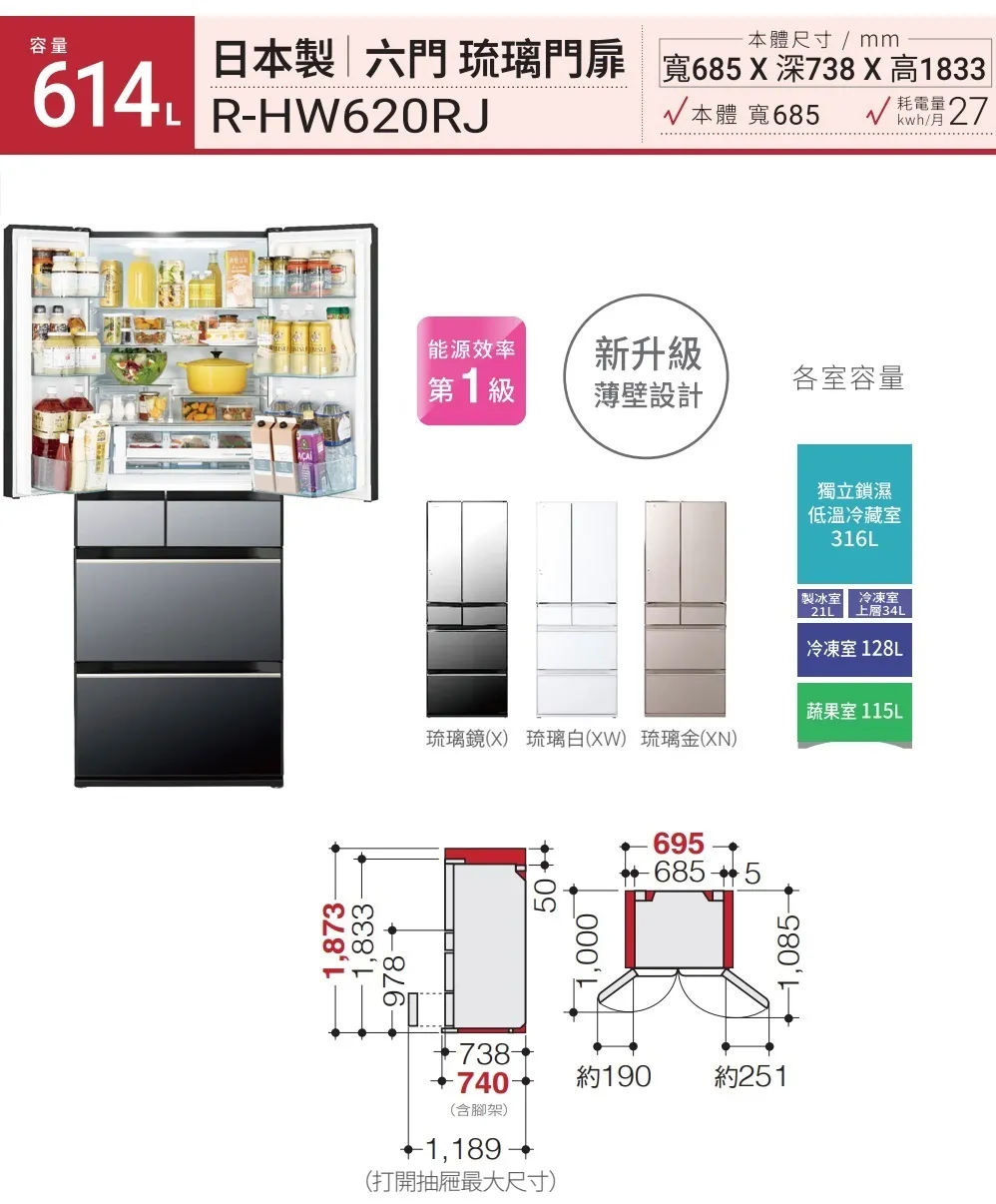 六門琉璃 R-HW620RJ ｜日立冰箱