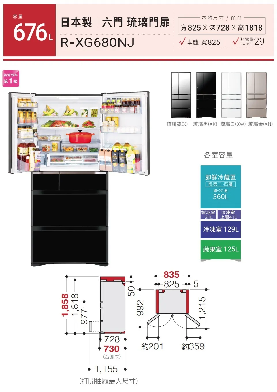 六門琉璃 R-XG680NJ ｜日立冰箱