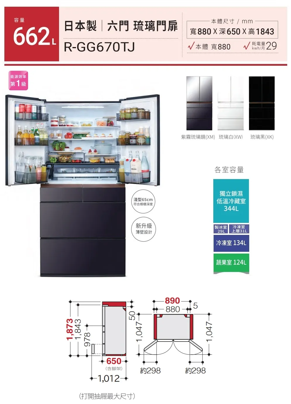 六門琉璃 R-GG670TJ ｜日立冰箱