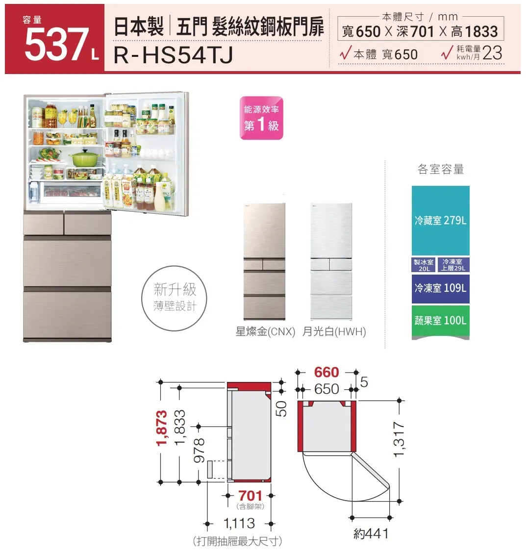 五門 R-HS54TJ ｜日立冰箱