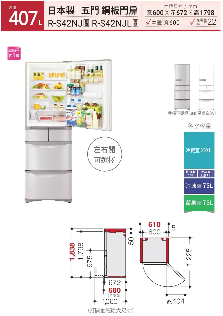 五門左開特仕版 R-S42NJL ｜日立冰箱