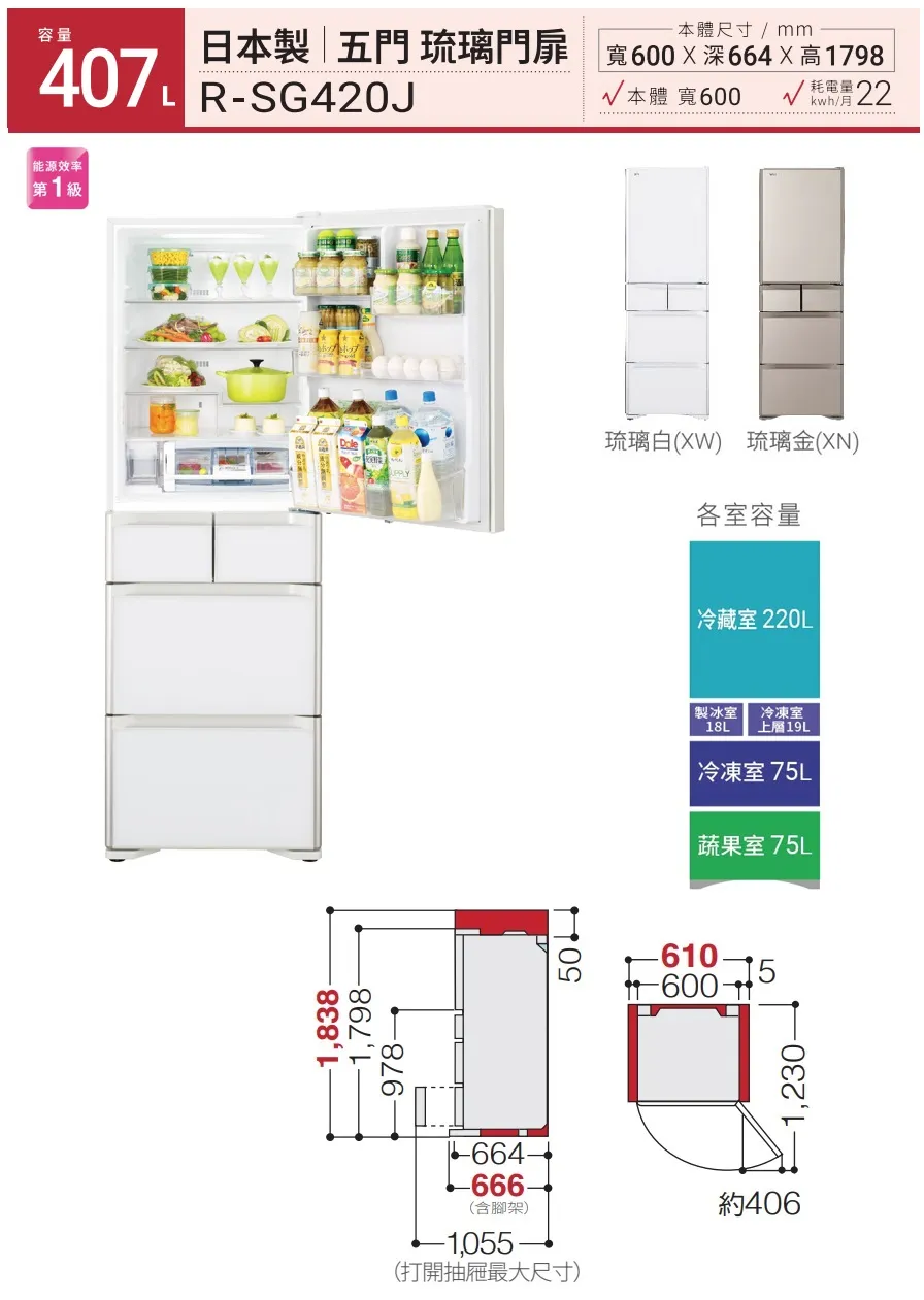 五門琉璃 R-SG420J ｜日立冰箱