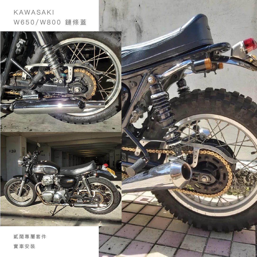 KAWASAKI W800/W650 鏈條蓋