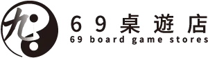 69桌遊店-桌遊店,桌遊場地租借,苗栗桌遊店,苗栗市桌遊場地租借