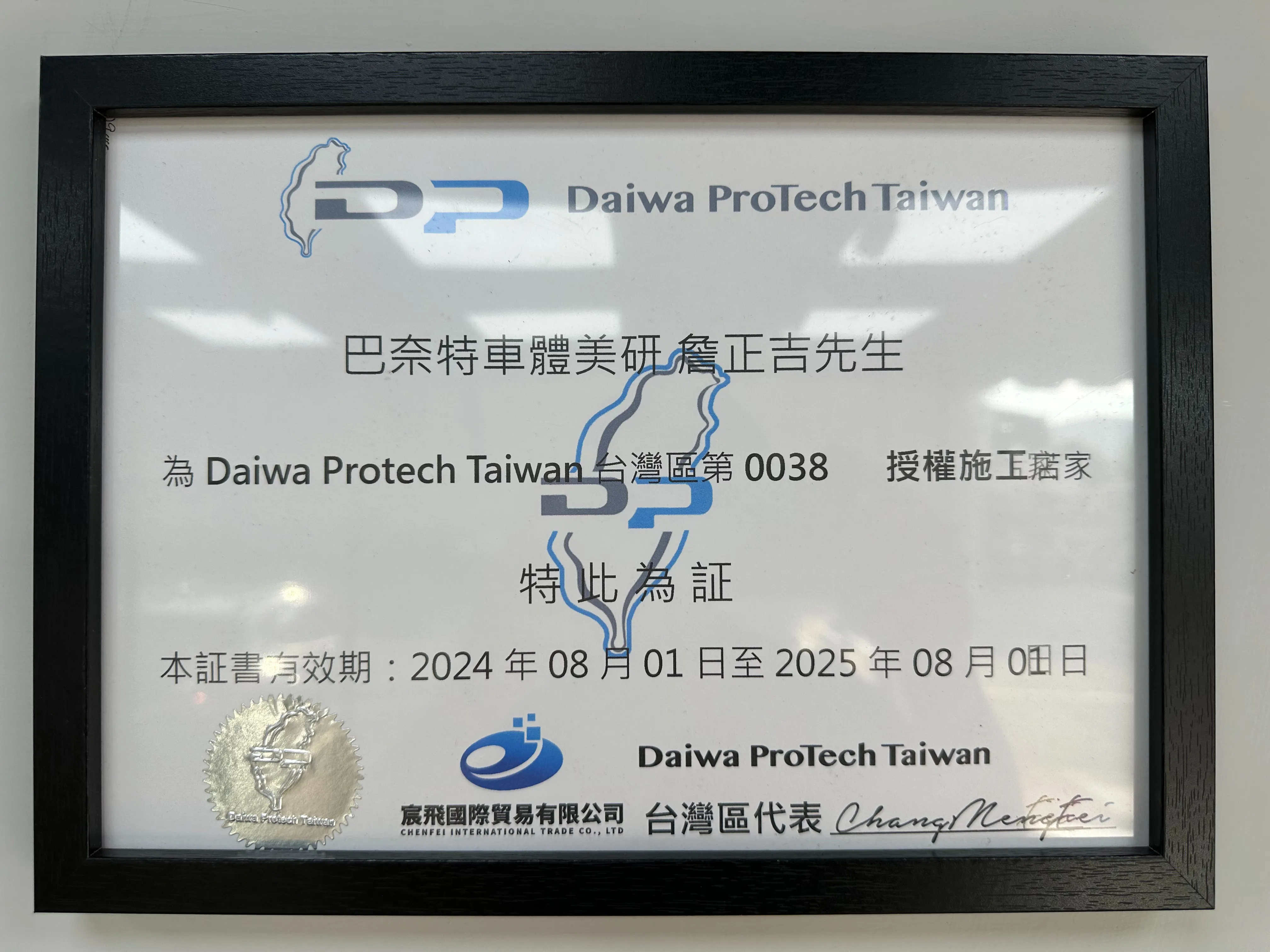 純日本進口Daiwa ProTech稀土鍍膜 #車子鍍膜#汽車玻璃鍍膜 #台中汽車刮傷修復美容 #台中汽車太陽紋處理