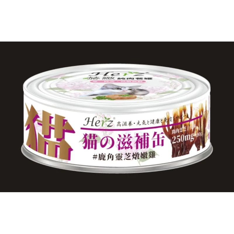 赫緻 Herz 貓用純肉滋補餐罐 貓罐 80g 主食罐 貓罐頭 貓咪罐頭 零食 肉乾 凍乾 蝦仁 