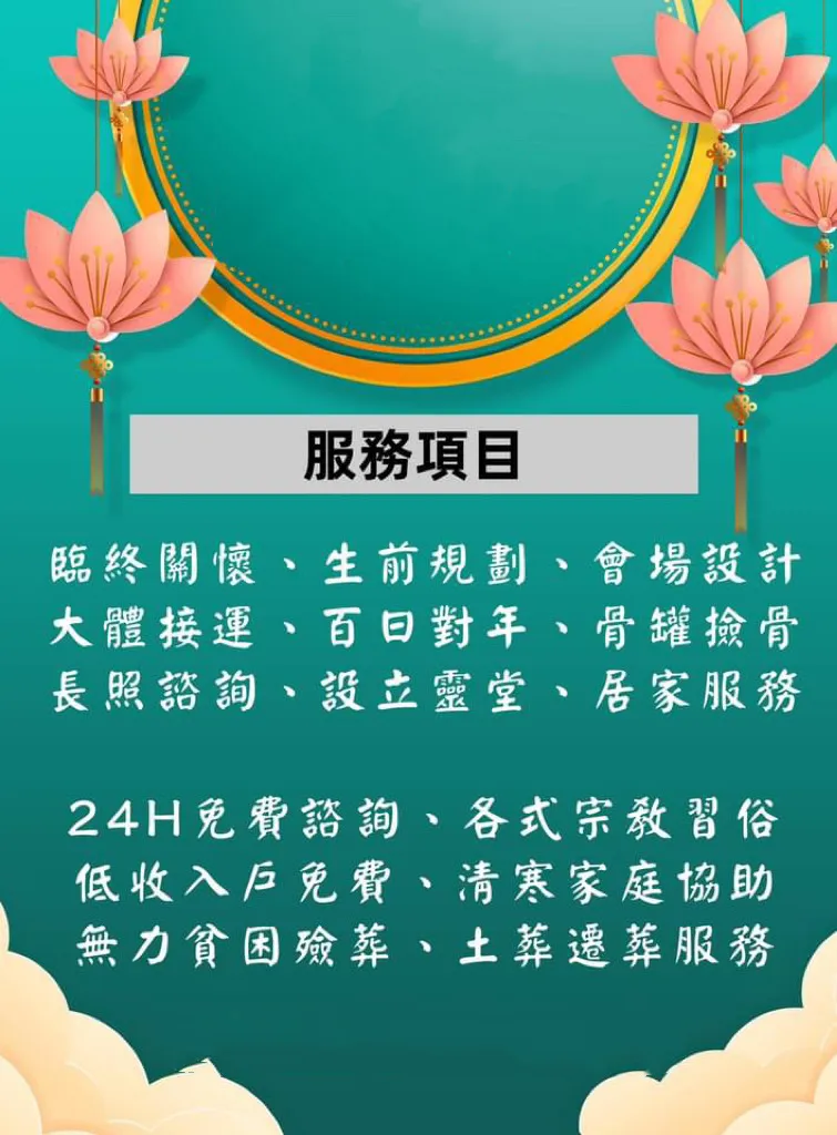 朝清禮儀社為您服務/禮儀社,高雄禮儀社