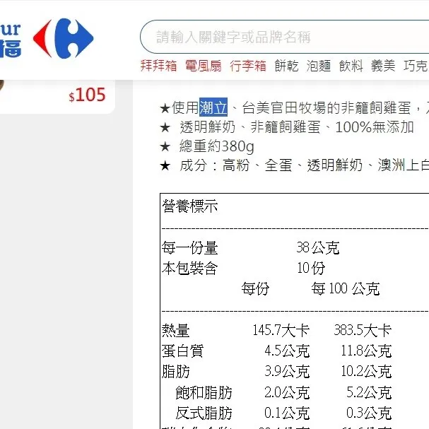 家樂福吐司原料採用潮立畜牧場所產雞蛋