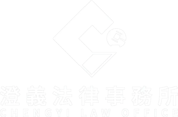 澄義法律事務所-法律事務所,台中法律事務所,西屯區法律事務所