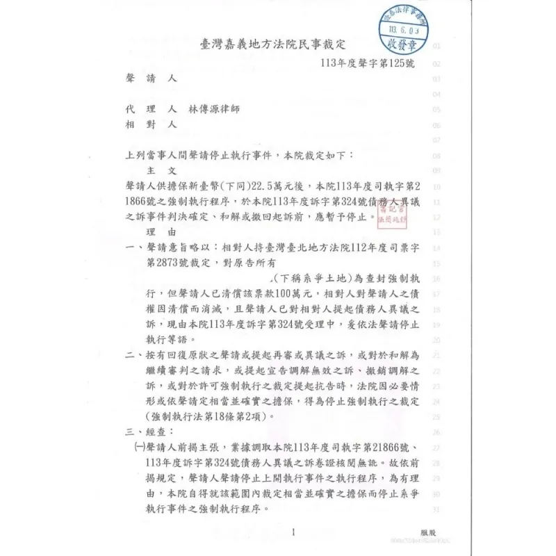 已還清欠款卻遭聲請強制執行，本所代理聲請停止強制執行