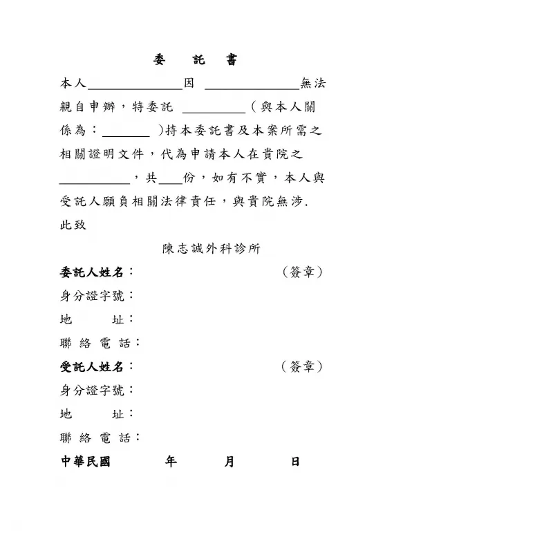 委託書