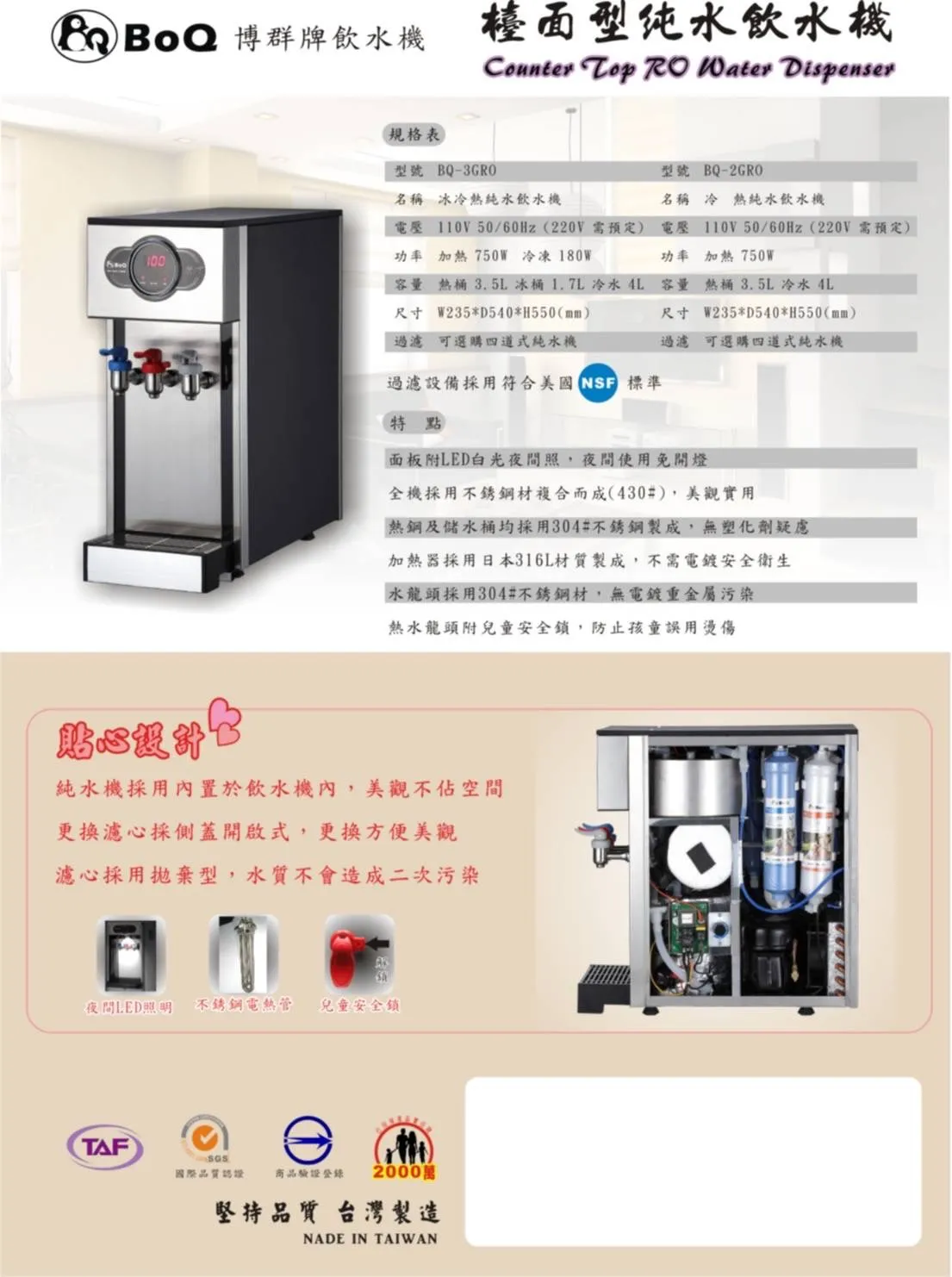 檯面型純水飲水機