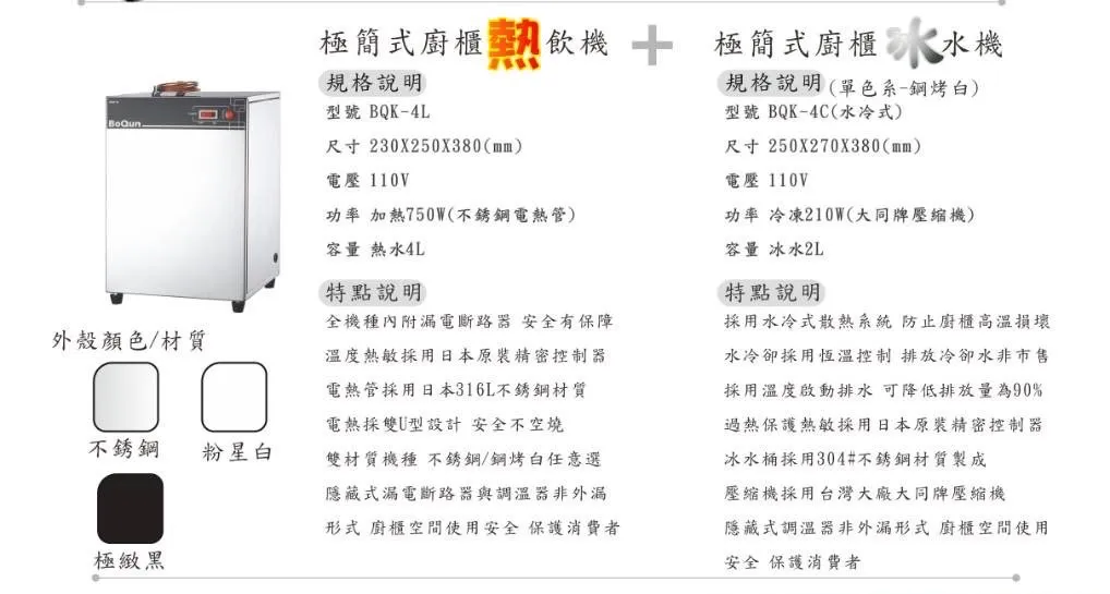 廚下型冰水機(水冷式)