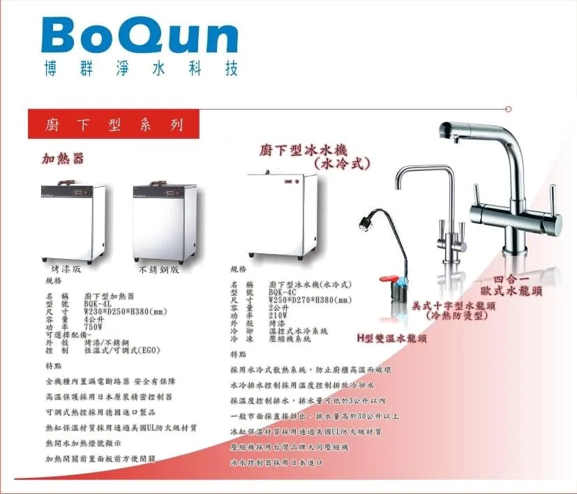 廚下型加熱器