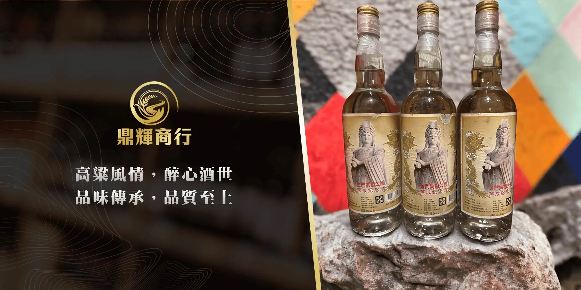 鼎輝商行-酒商,高粱酒酒商,基隆酒商,基隆高粱酒酒商