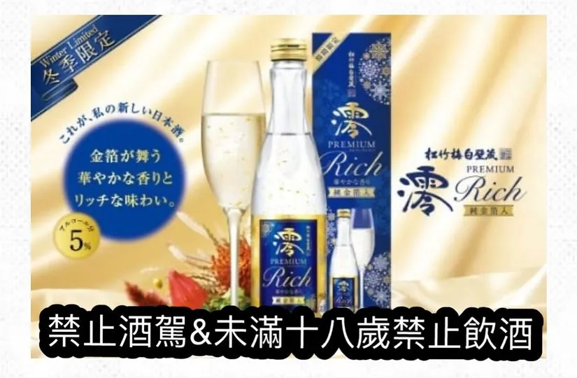 澪MIO PREMIUM RICH 限量金箔氣泡清酒(期間限定) 750ml