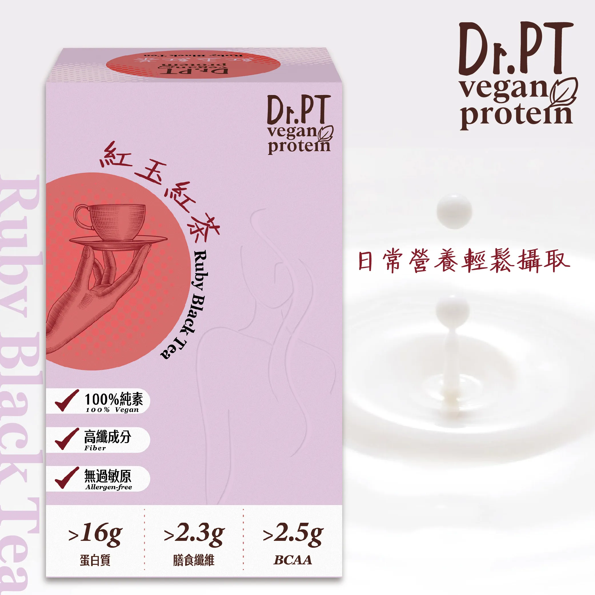 GuoliBio 果利生技 Dr.PT vegan 豌豆分離蛋白 – 紅玉紅茶 ( 7包 /盒 )