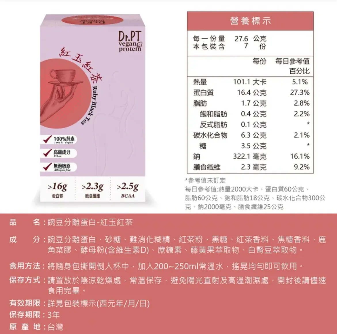 GuoliBio 果利生技 Dr.PT vegan 豌豆分離蛋白 – 紅玉紅茶 ( 7包 /盒 )