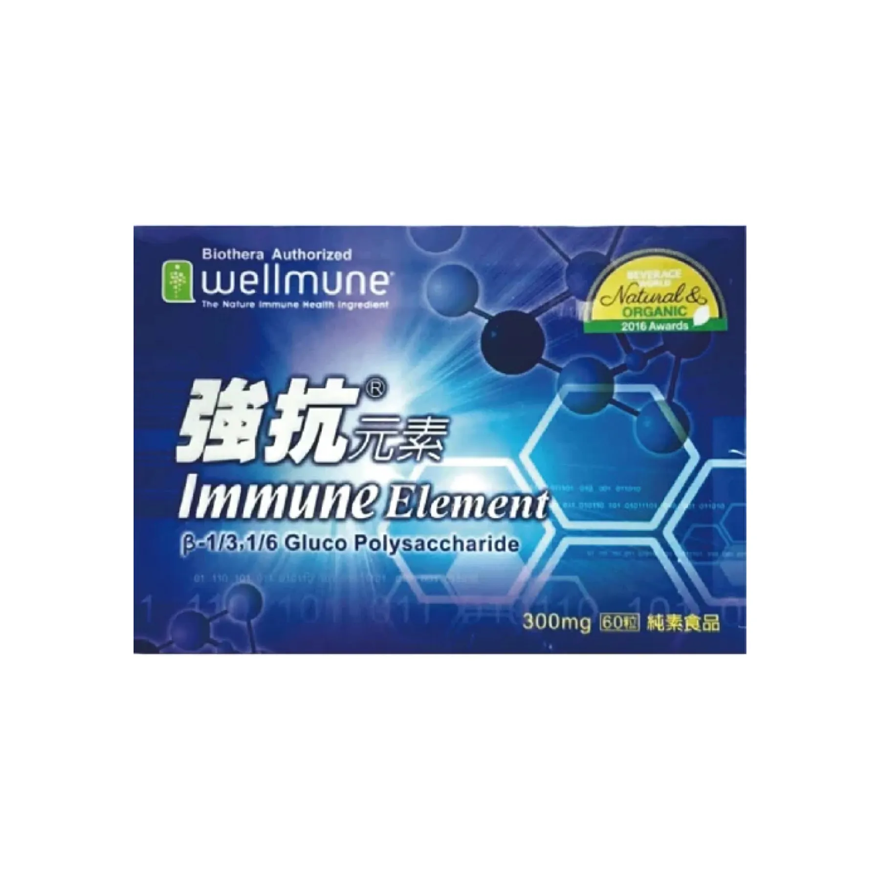 Wellmune 強抗元素膠囊 酵母葡聚多醣體