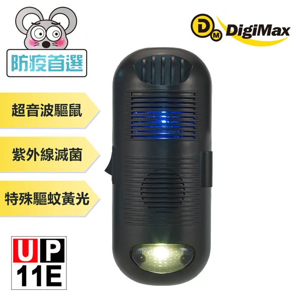 DigiMax UP-11E 三效型驅鼠蟲器