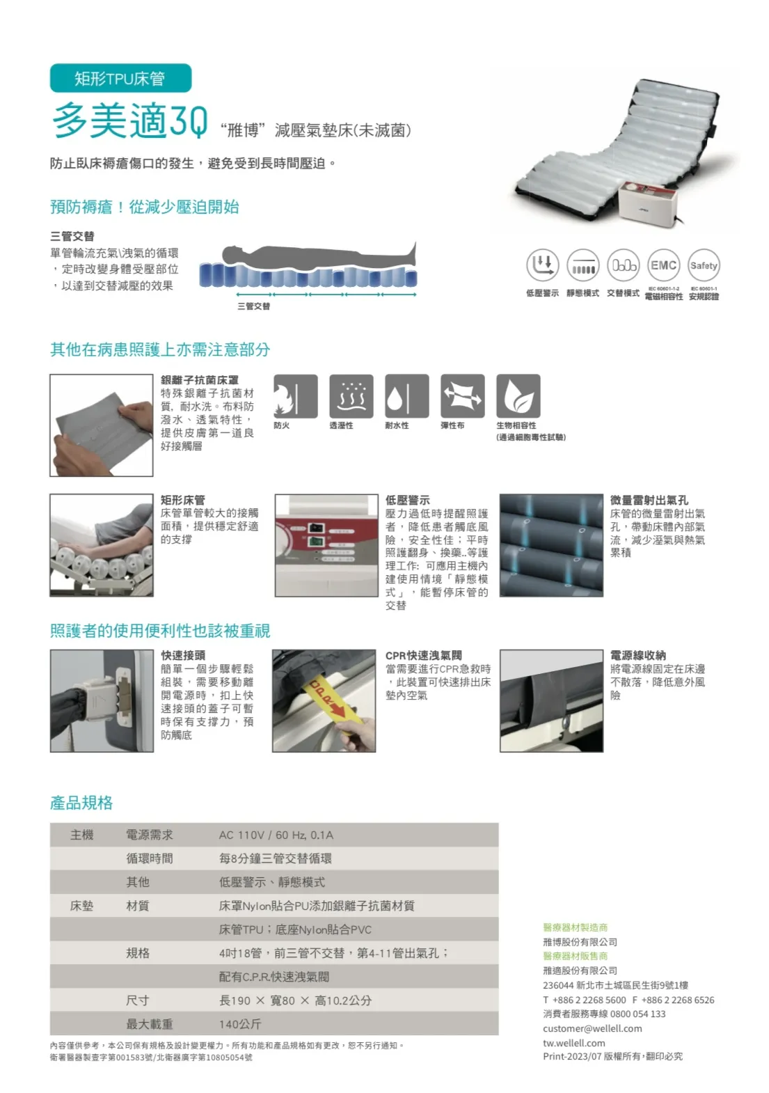 【輔具申請】雅博 多美適3Q 氣墊床組 補助B款