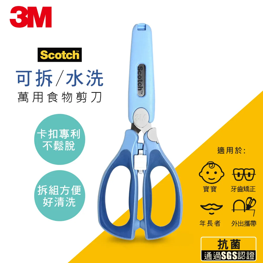 3M™ Scotch 寶寶食物剪刀 (藍、紅、綠）