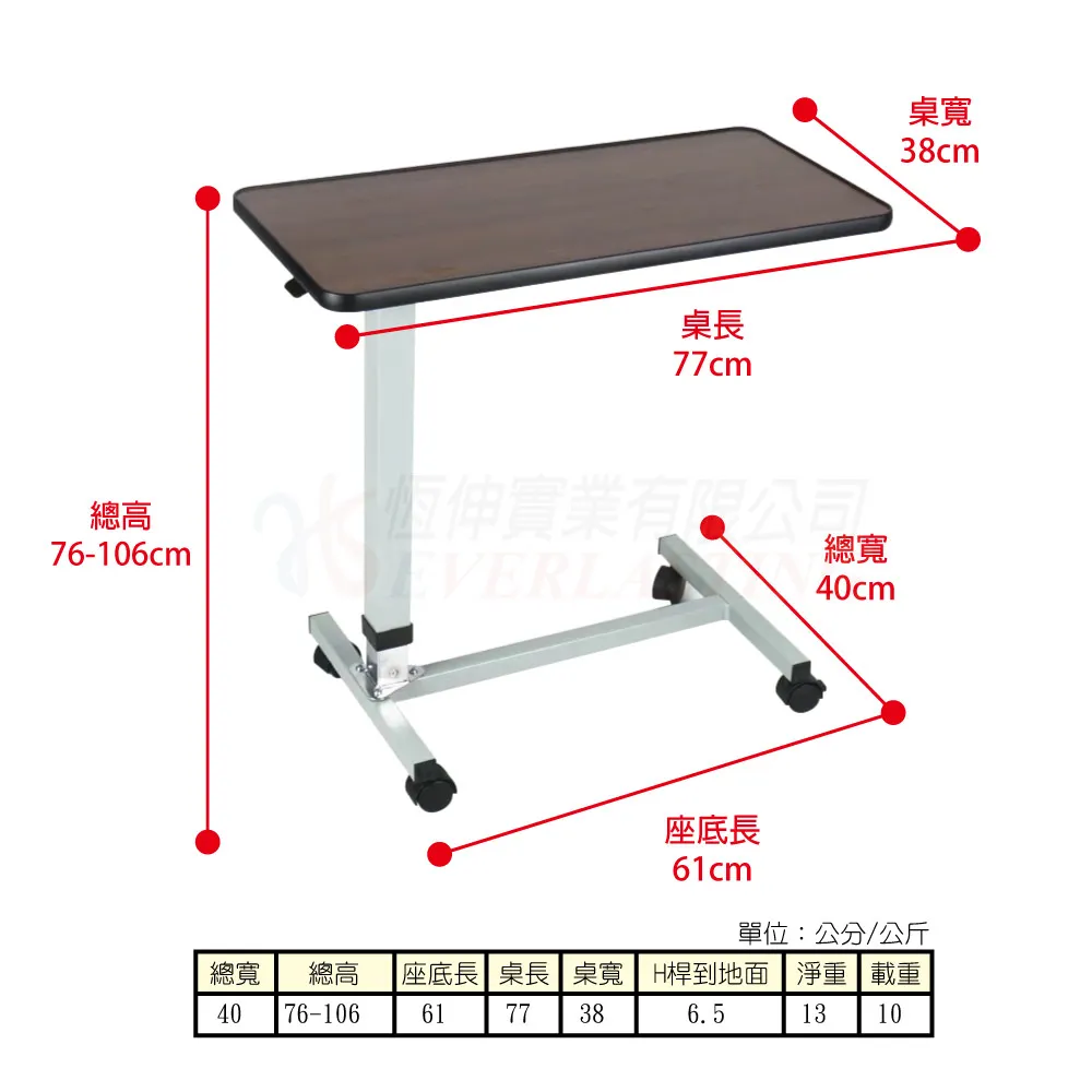 恆伸 ER6001 床邊升降桌