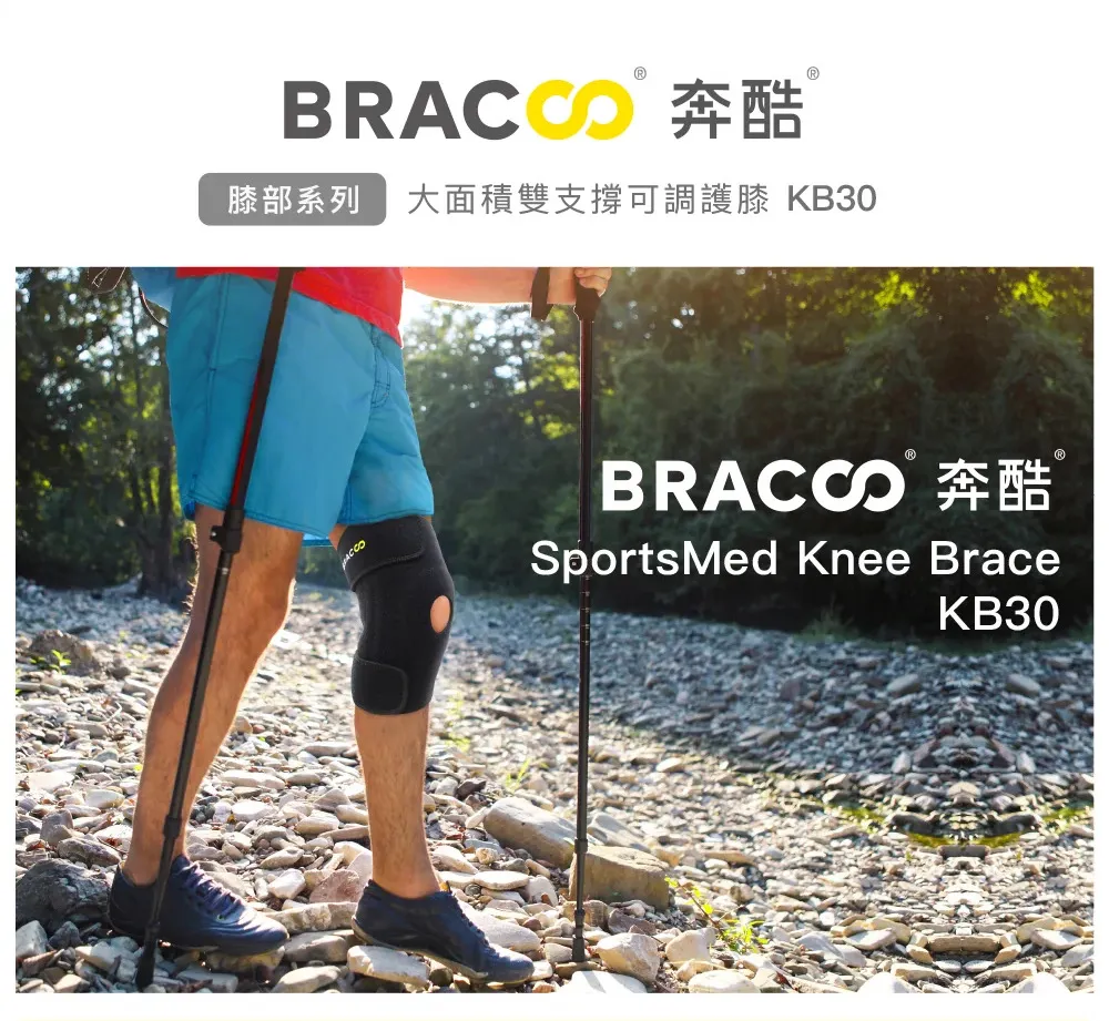 BRACOO奔酷 大面積雙支撐可調護膝 KB30