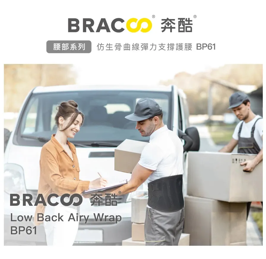 BRACOO奔酷 仿生骨曲線彈力支撐護腰 BP61