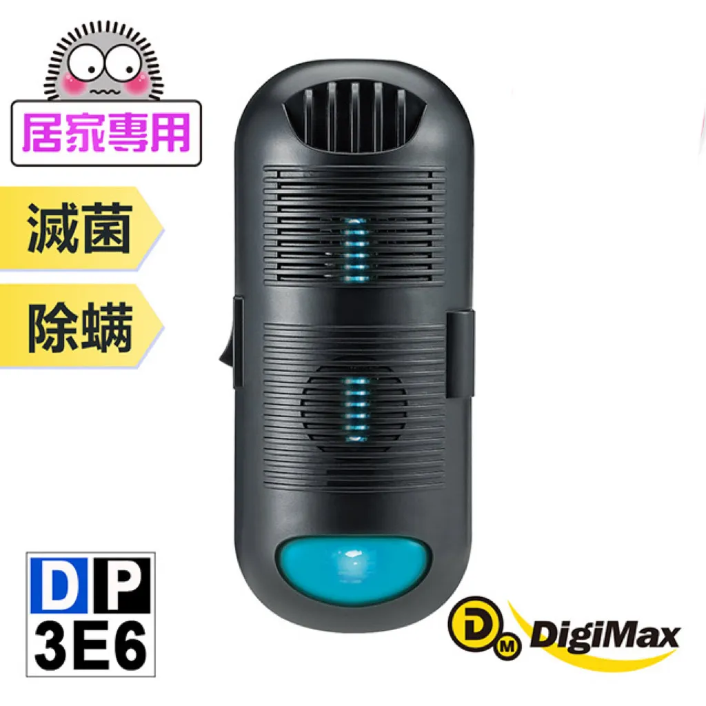 Digimax DP-3E6 專業級抗敏滅菌除塵蟎機