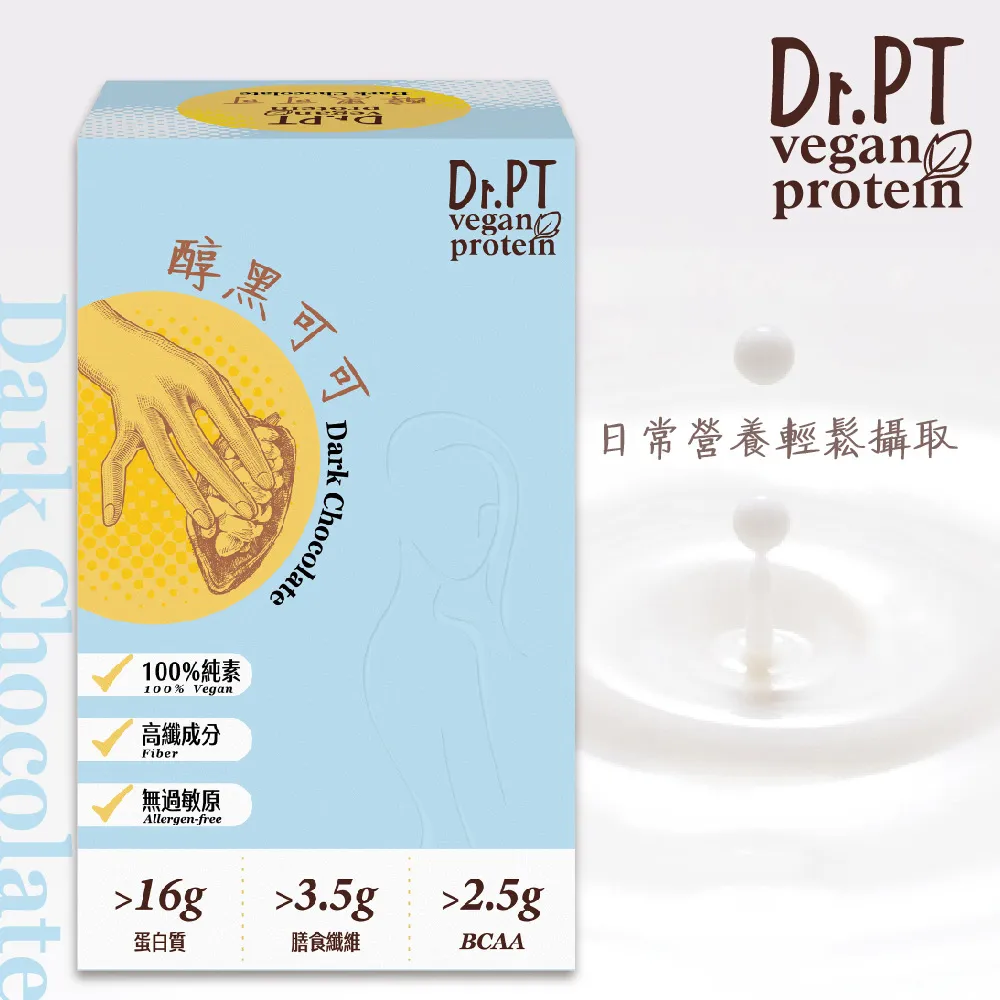 GuoliBio 果利生技 Dr.PT vegan 豌豆分離蛋白-醇黑可可 (7包/盒)