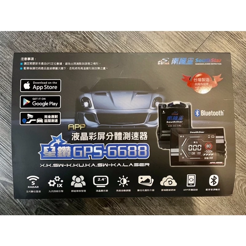 南極星GPS-6688+HP3