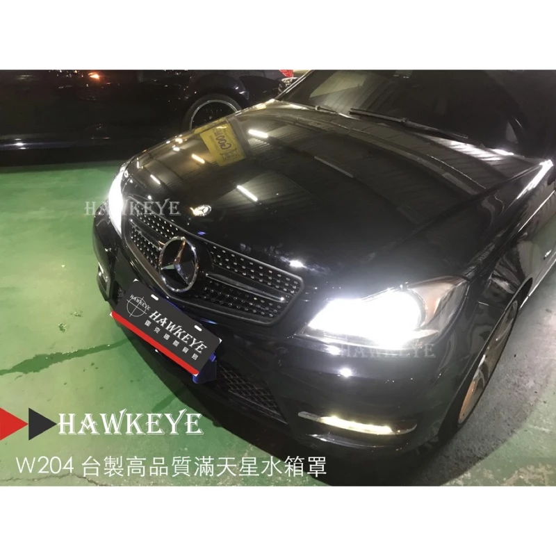 Benz W204 滿天星 水箱罩