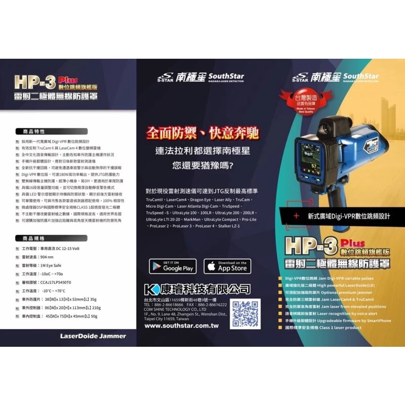 南極星GPS-6688+HP3