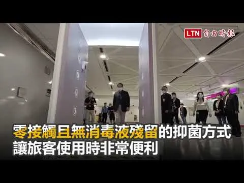 停5秒就能殺81％武肺病毒 台達電子捐贈桃機兩座「U+抑菌艙」