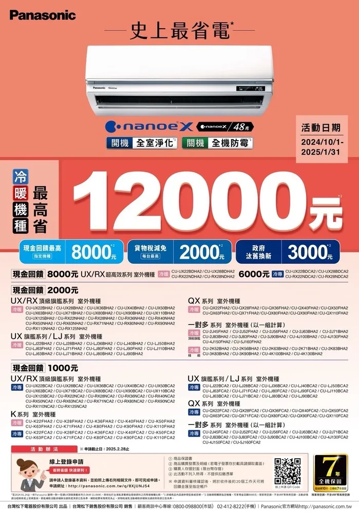 國際Panasonic 購買家用空調指定冷暖機種，最高省12000元！| 雲林冷氣安裝,雲林國際牌冷氣安裝