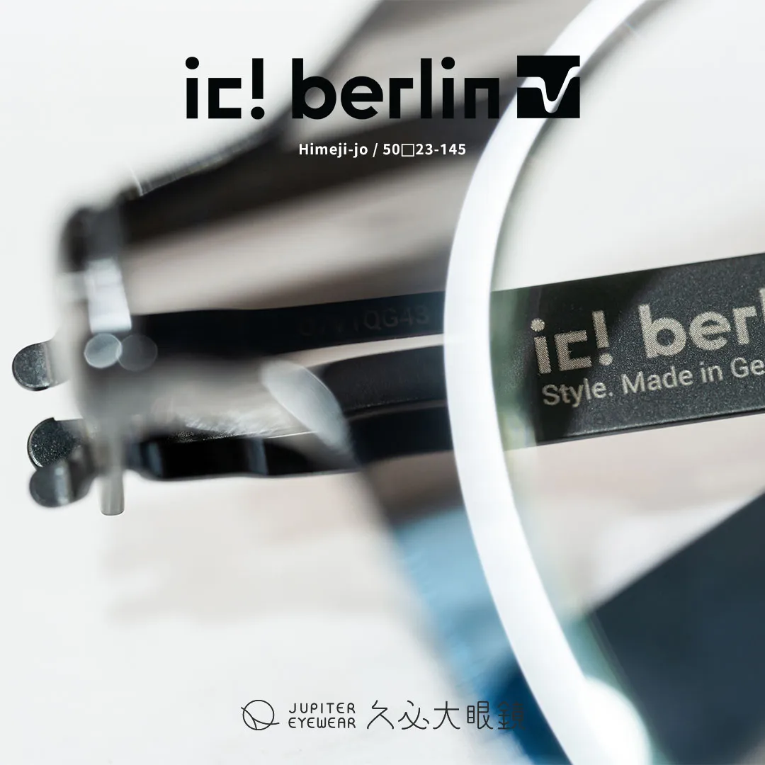 ic!berlin工藝鏡框