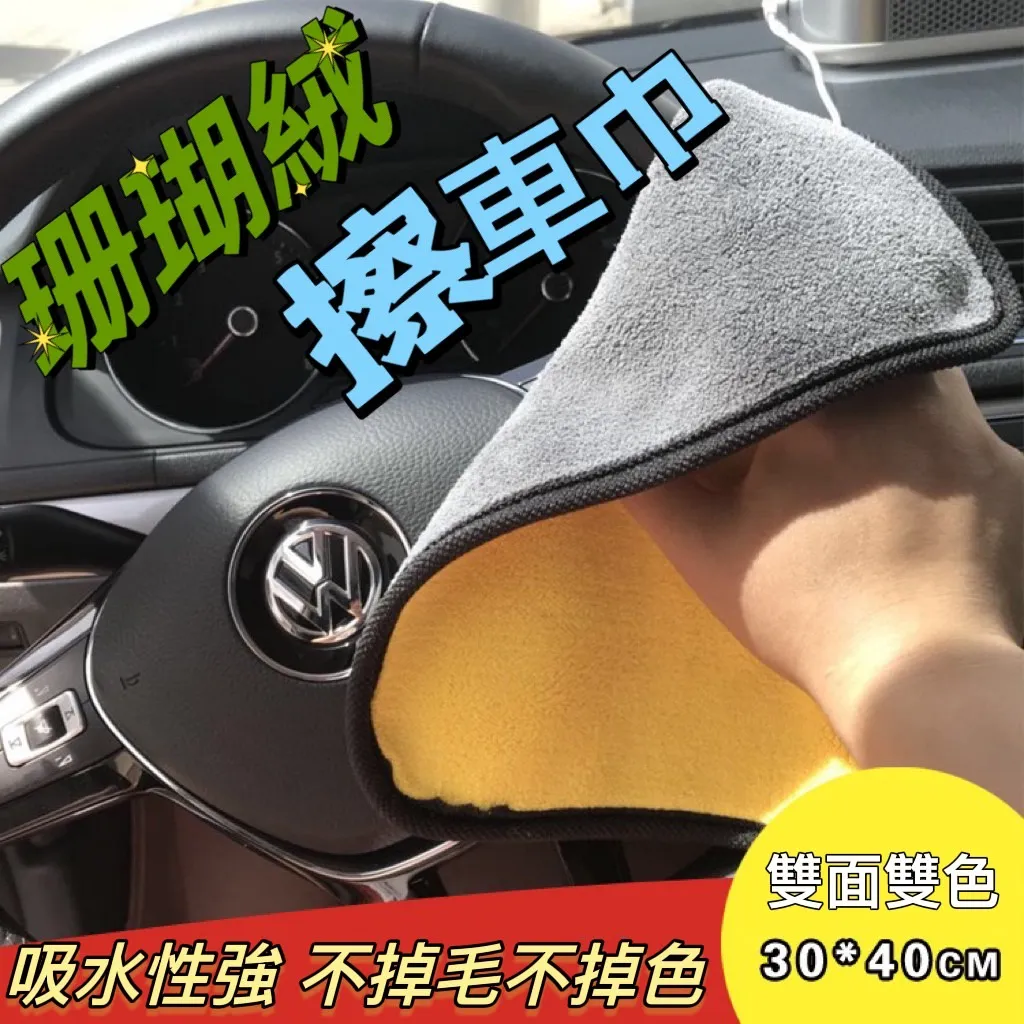 抹布 洗車布 抹細纖維布 吸水布 洗車毛巾廚房纖維布 洗車用品 擦車布 洗車巾 擦車吸水布 下蠟布