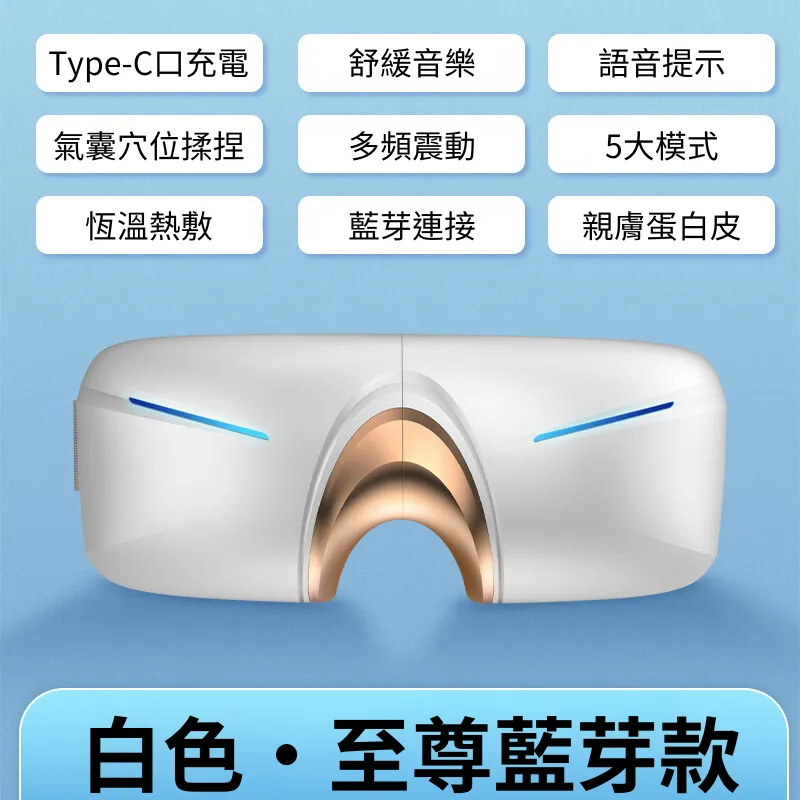 智能眼部按摩儀 氣壓眼罩 眼部按摩器 高頻震動按摩 恆溫熱敷 護眼儀 眼睛按摩器 舒緩疲勞 熱敷眼罩