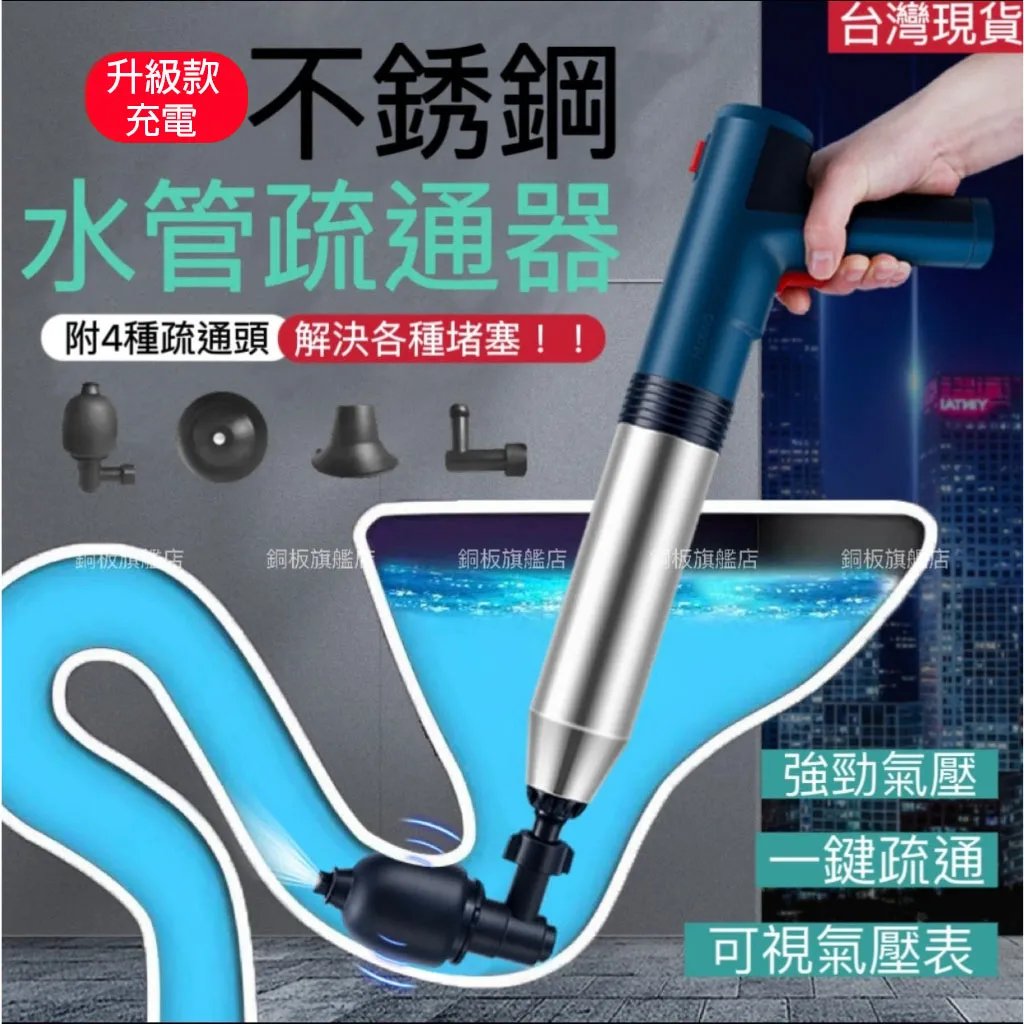 疏通器 通馬桶 水管疏通器 馬桶水管疏通 通水管 通管器 通水管神器 一炮通 馬桶堵塞 通水管劑