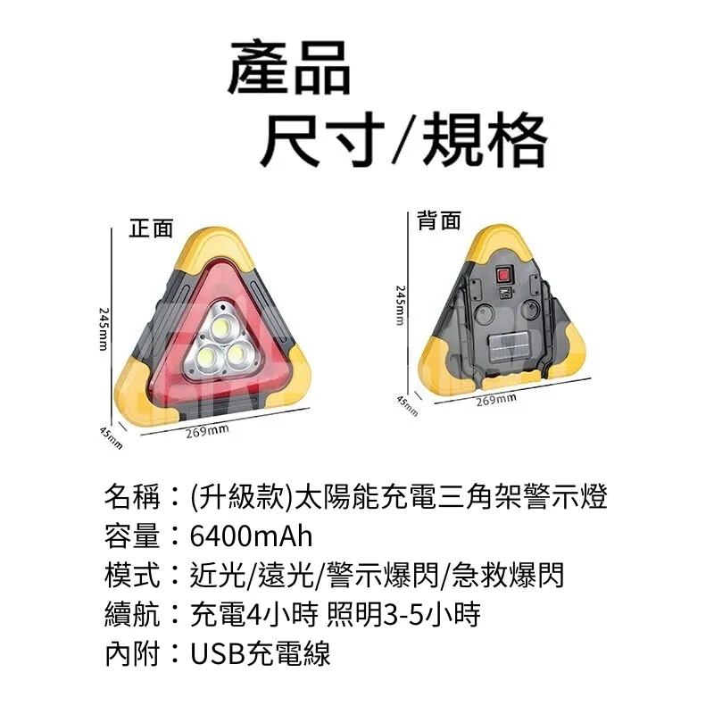 三角架 警示燈 三角架警示燈 太陽能LED燈 露營 加大版 三角警示牌 故障標誌 可充電 爆閃 夜間