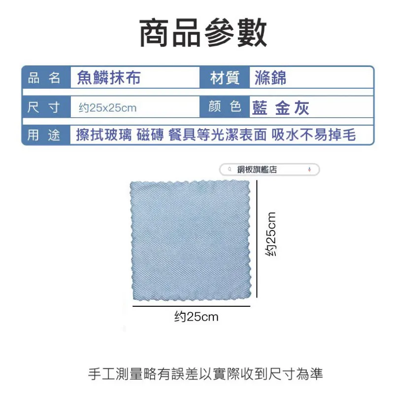 抹布 魚鱗抹布 魚鱗布 洗碗布 魚鱗格抹布 不留水痕擦玻璃布 百潔布 多用途抹布