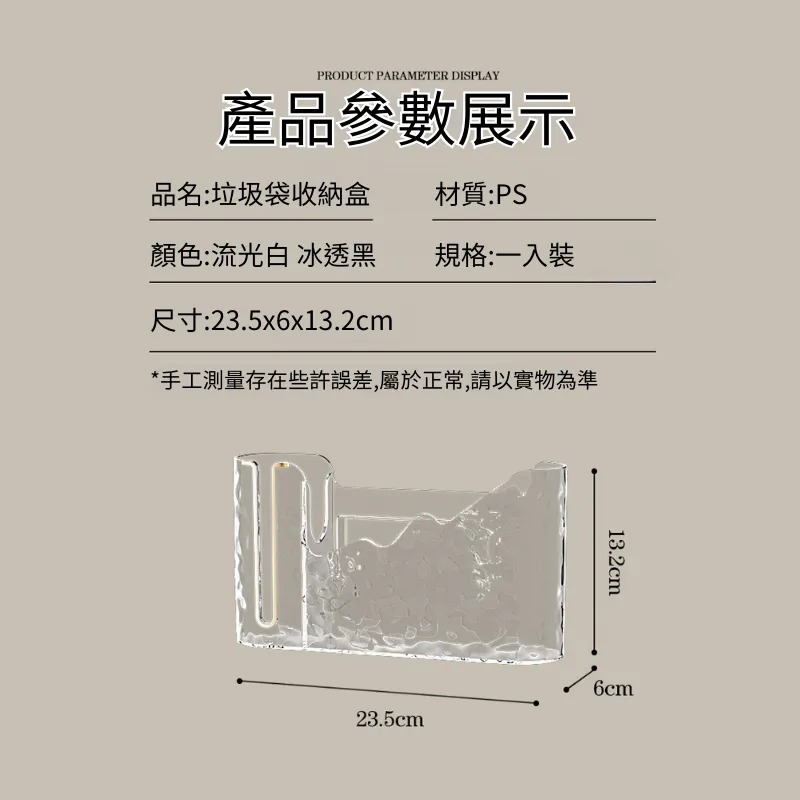 垃圾袋 收納盒 垃圾袋收納盒 塑膠袋收納盒 免打孔 垃圾袋抽取盒 塑膠袋抽取盒 壁掛抽取盒 收納