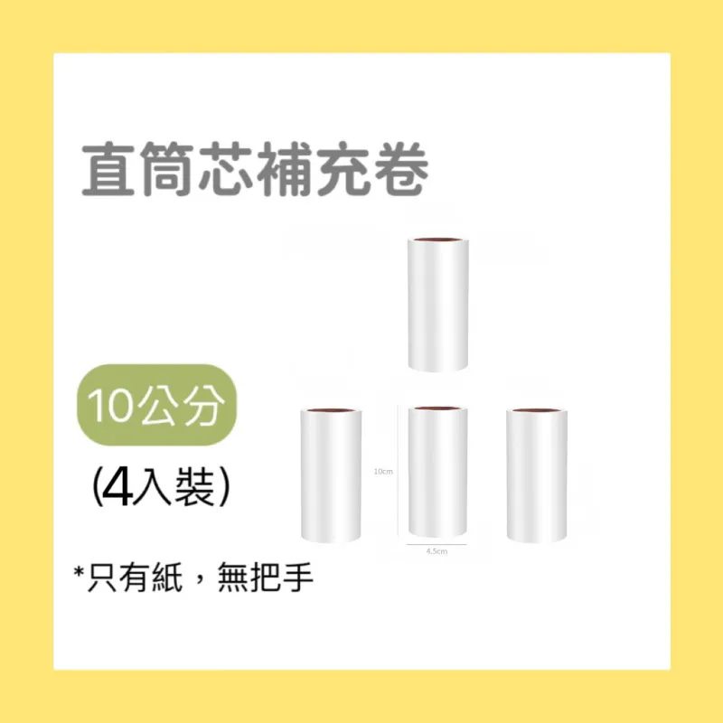 加長黏毛器 手持短柄黏毛器 可撕式黏毛器 滾筒 捲筒 便攜 灰塵 除塵 黏塵紙 地板粘毛器 長柄滾刷