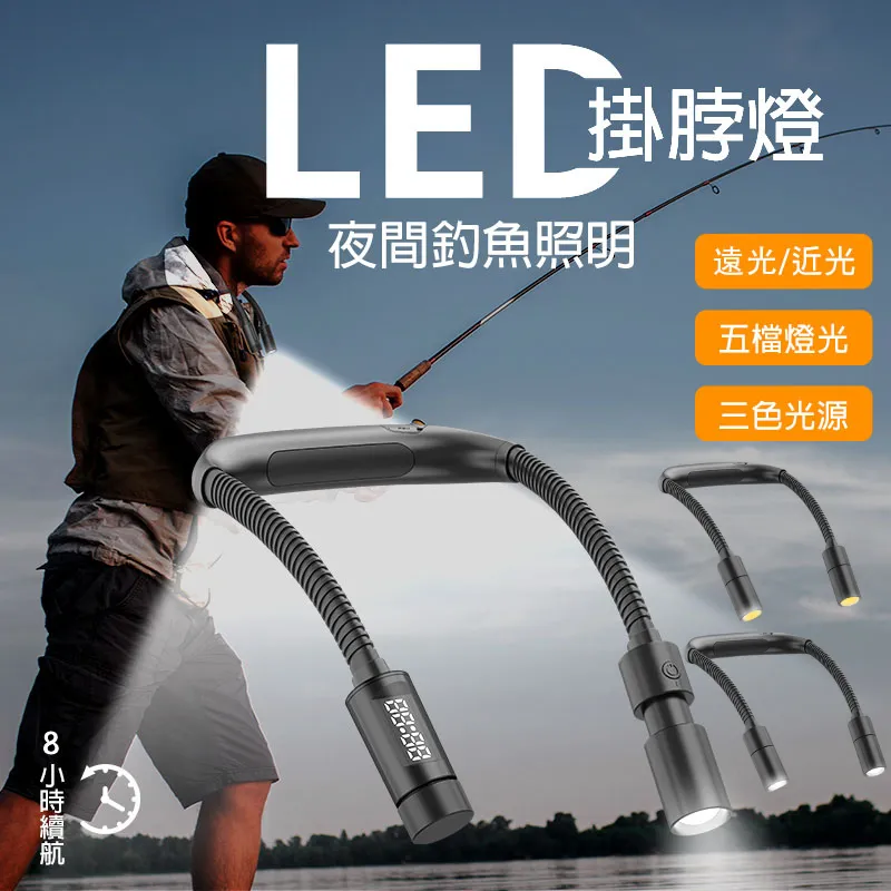 LED燈 露營燈 燈具 釣魚燈 掛脖燈 LED掛脖燈 夜騎燈 夜遊燈