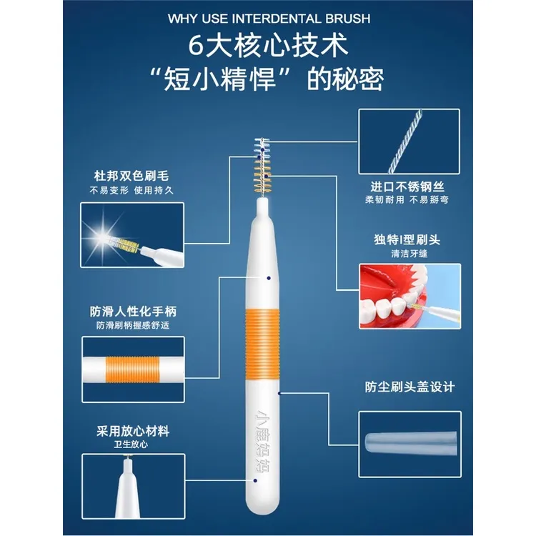 小鹿媽媽 牙縫刷 正畸牙齒 間刷齒間隙 刷軟毛 刷袋裝 牙縫刷