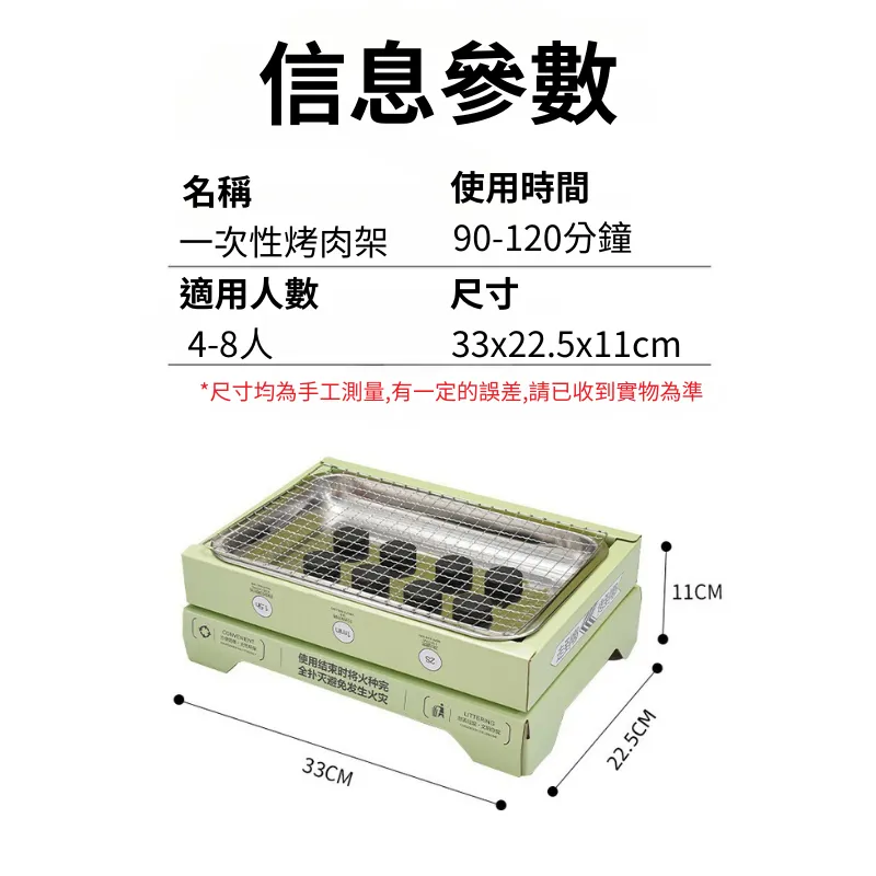 一次性烤肉架 一次性烤肉爐 紙製環保燒烤爐 便攜烤爐 一次性燒烤爐 烤盤 烤架 BBQ 環保烤肉架